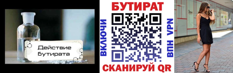 как найти закладки  Сретенск  БУТИРАТ бутандиол 